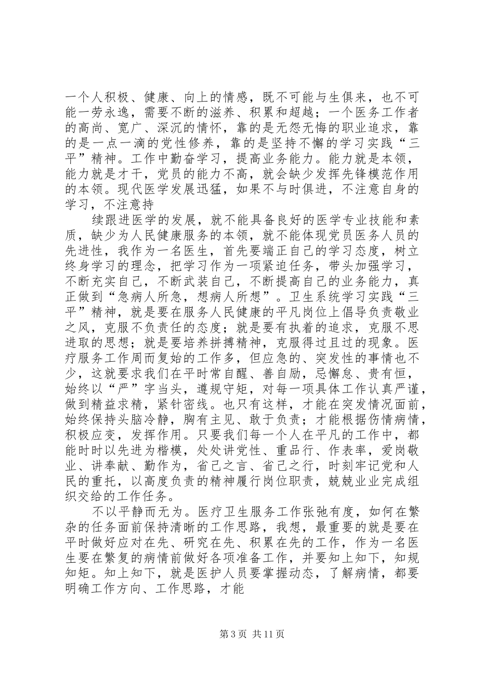 第一篇：学习“三李精神”心得_第3页