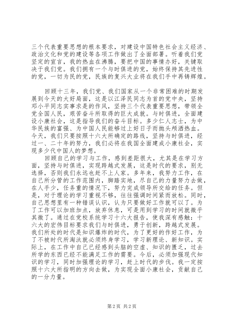 市委党校学习体会_第2页