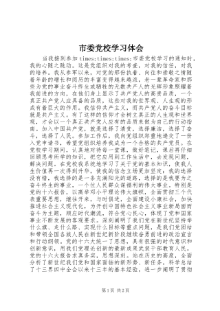 市委党校学习体会