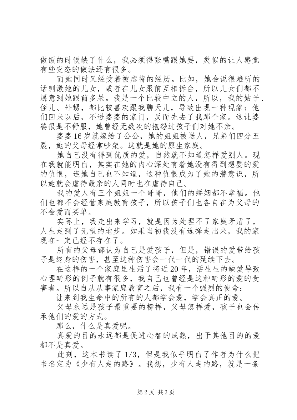 少有人走的路的读后感1400字_第2页