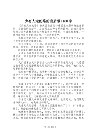 少有人走的路的读后感1400字