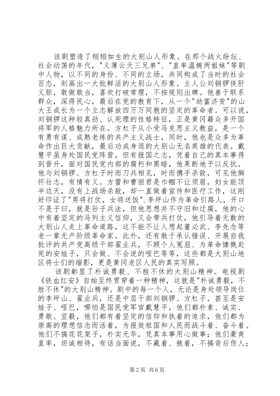 铁血红安观后感_第2页