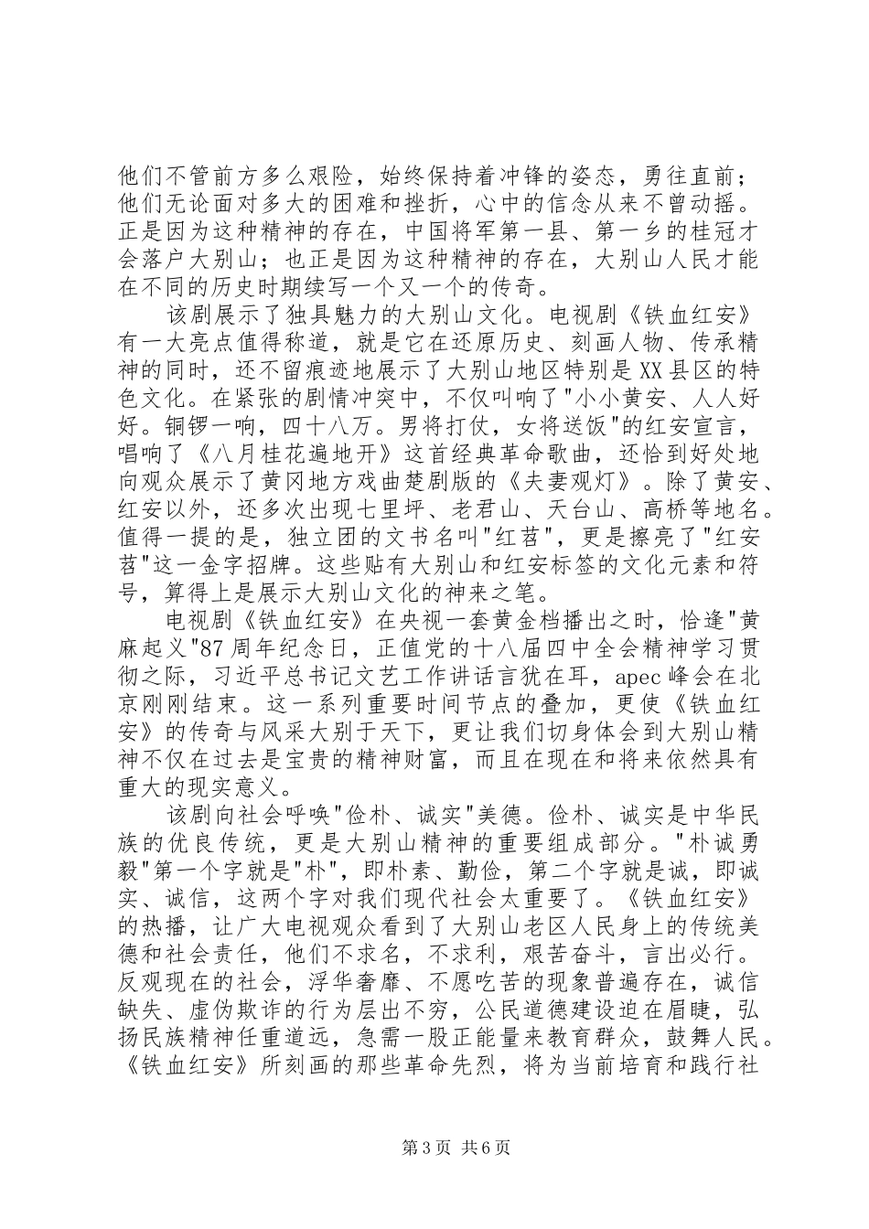 铁血红安观后感_第3页