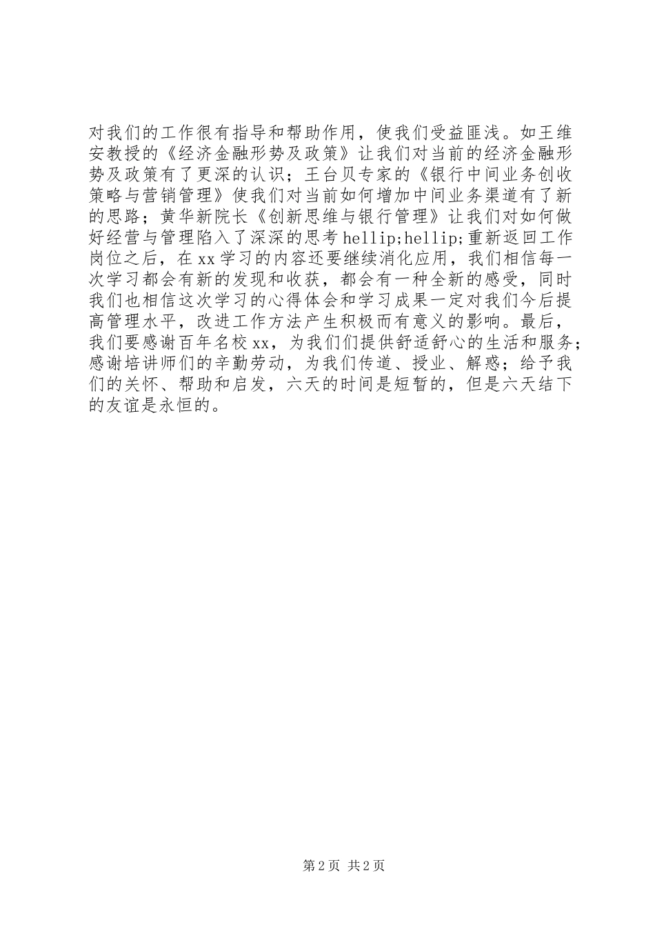 基层机构负责人培训心得体会_第2页