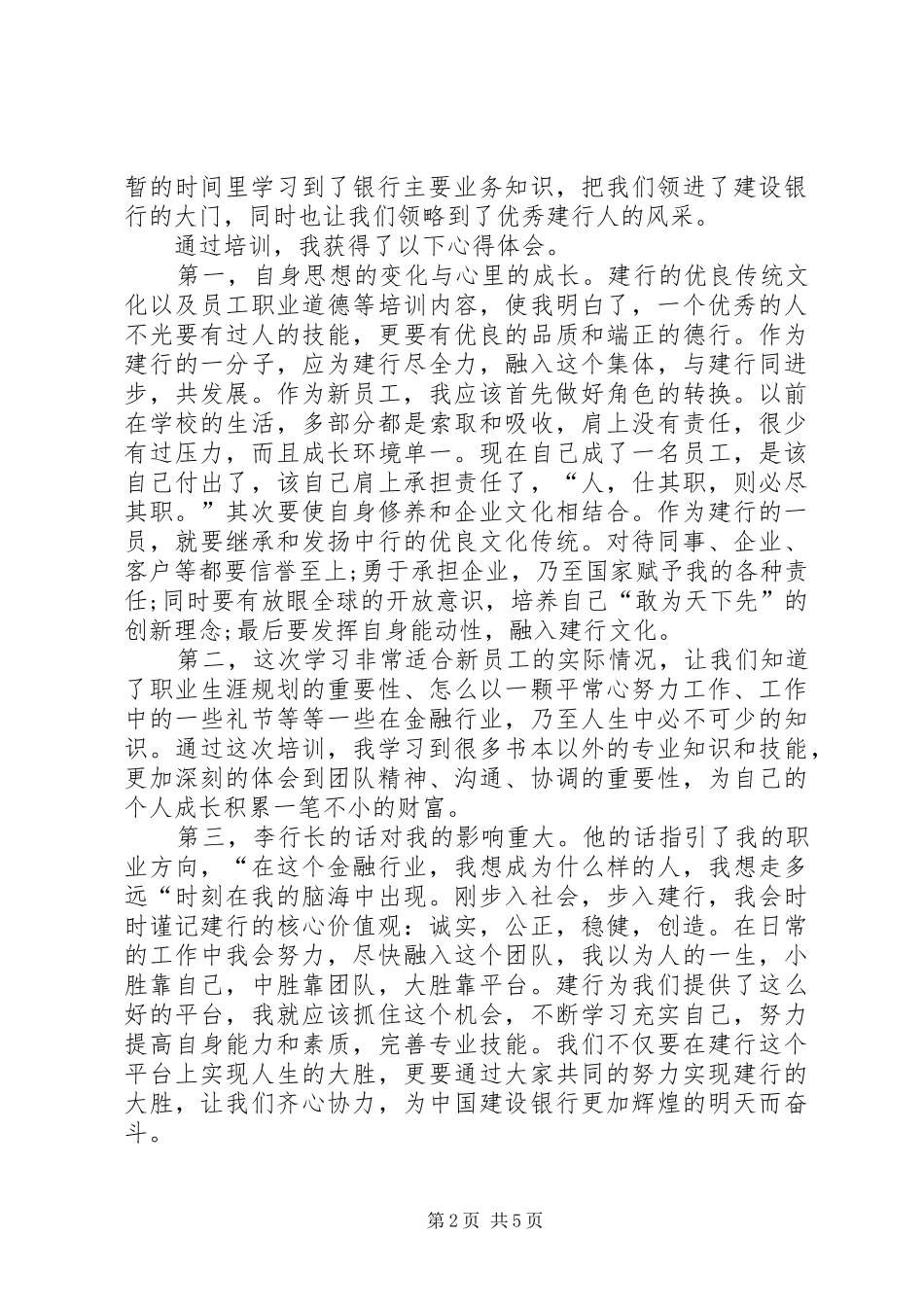 银行新员工培训的心得体会三篇_第2页