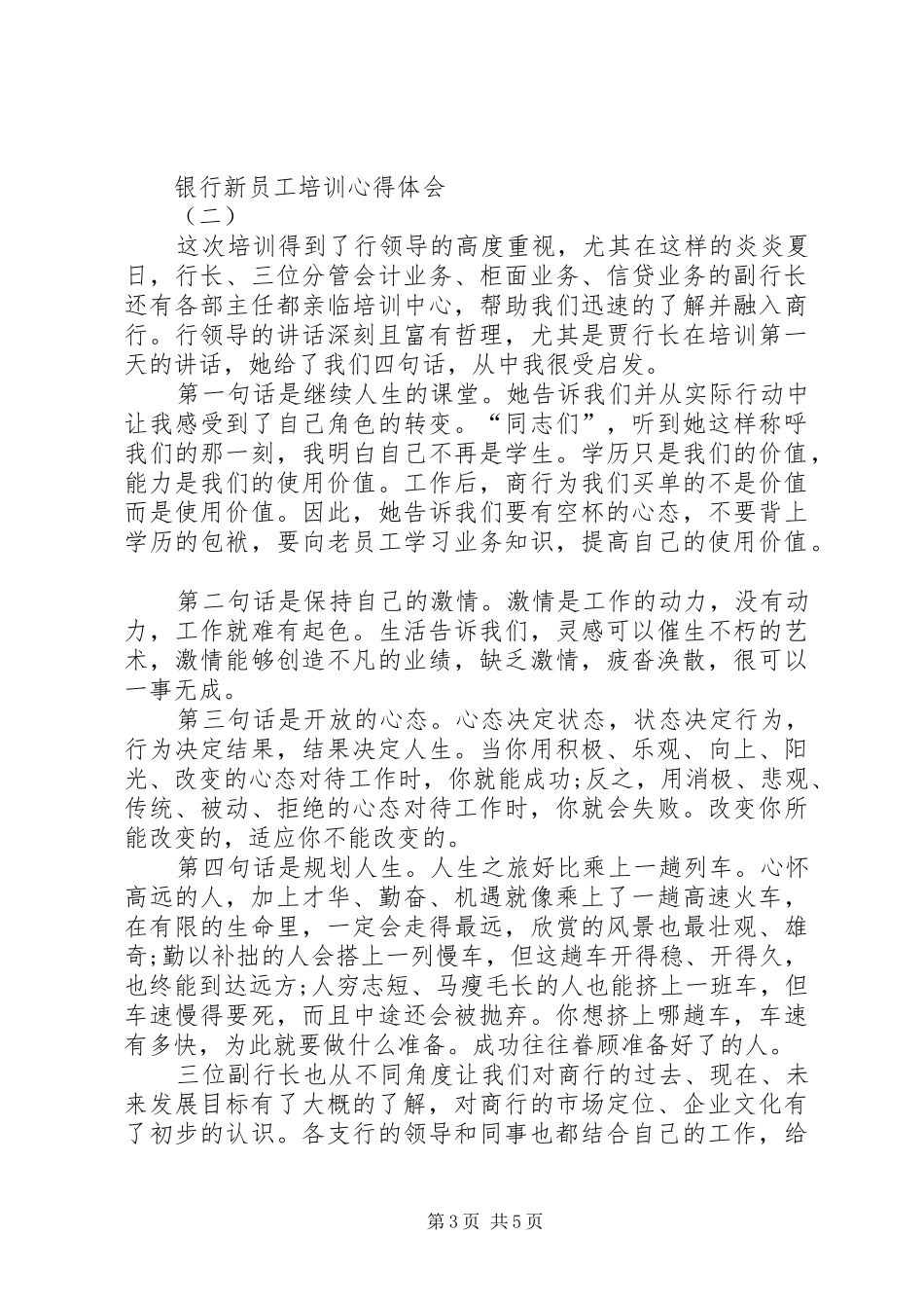银行新员工培训的心得体会三篇_第3页