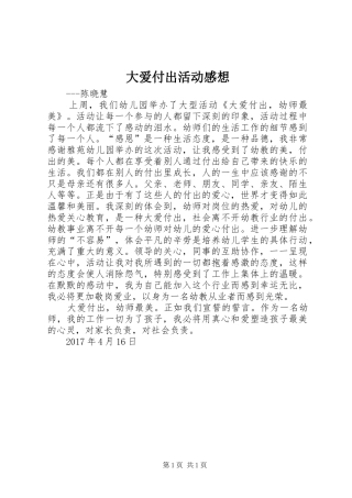 大爱付出活动感想