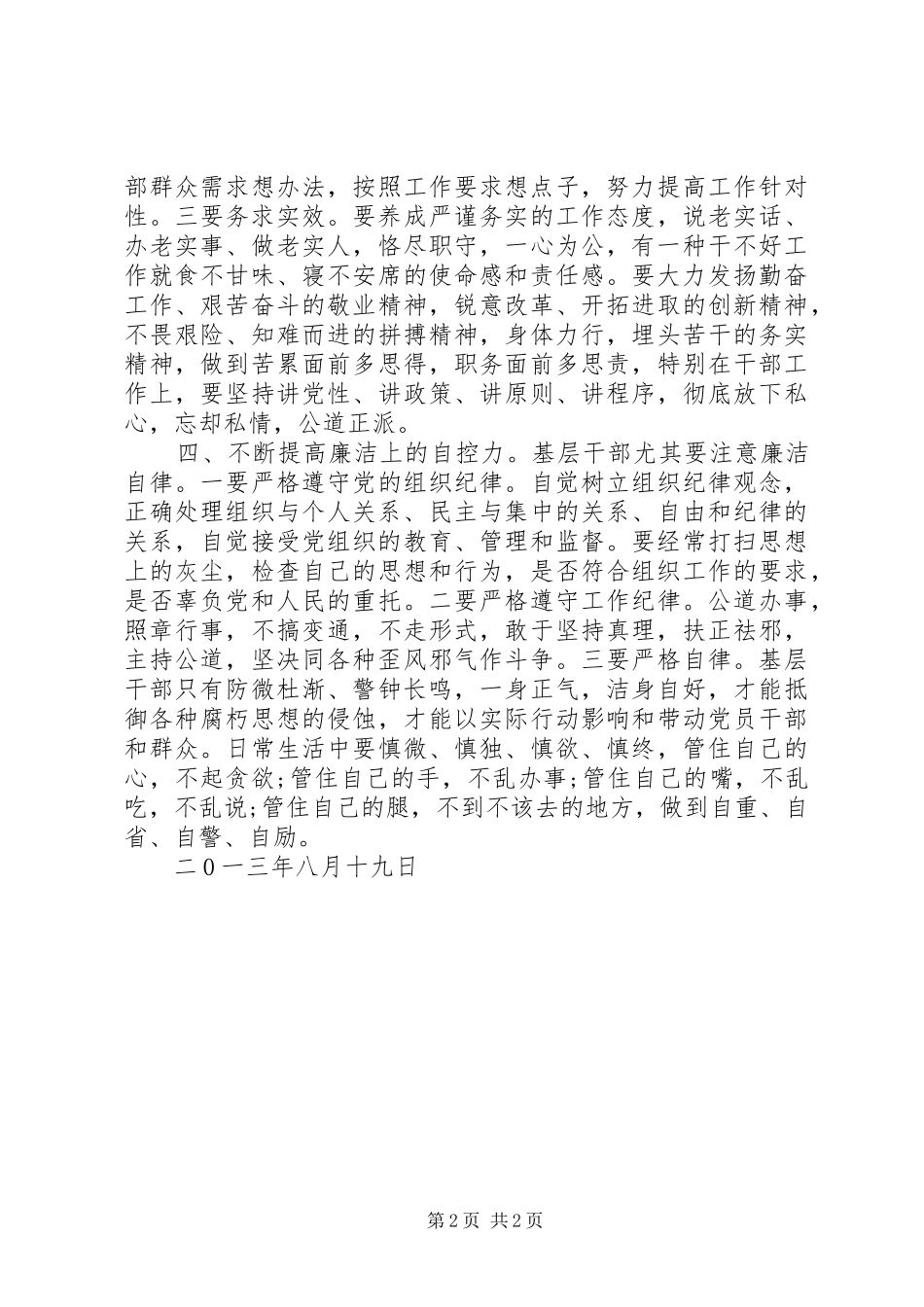 观看《失德之害领导干部》警示录心得体会_第2页