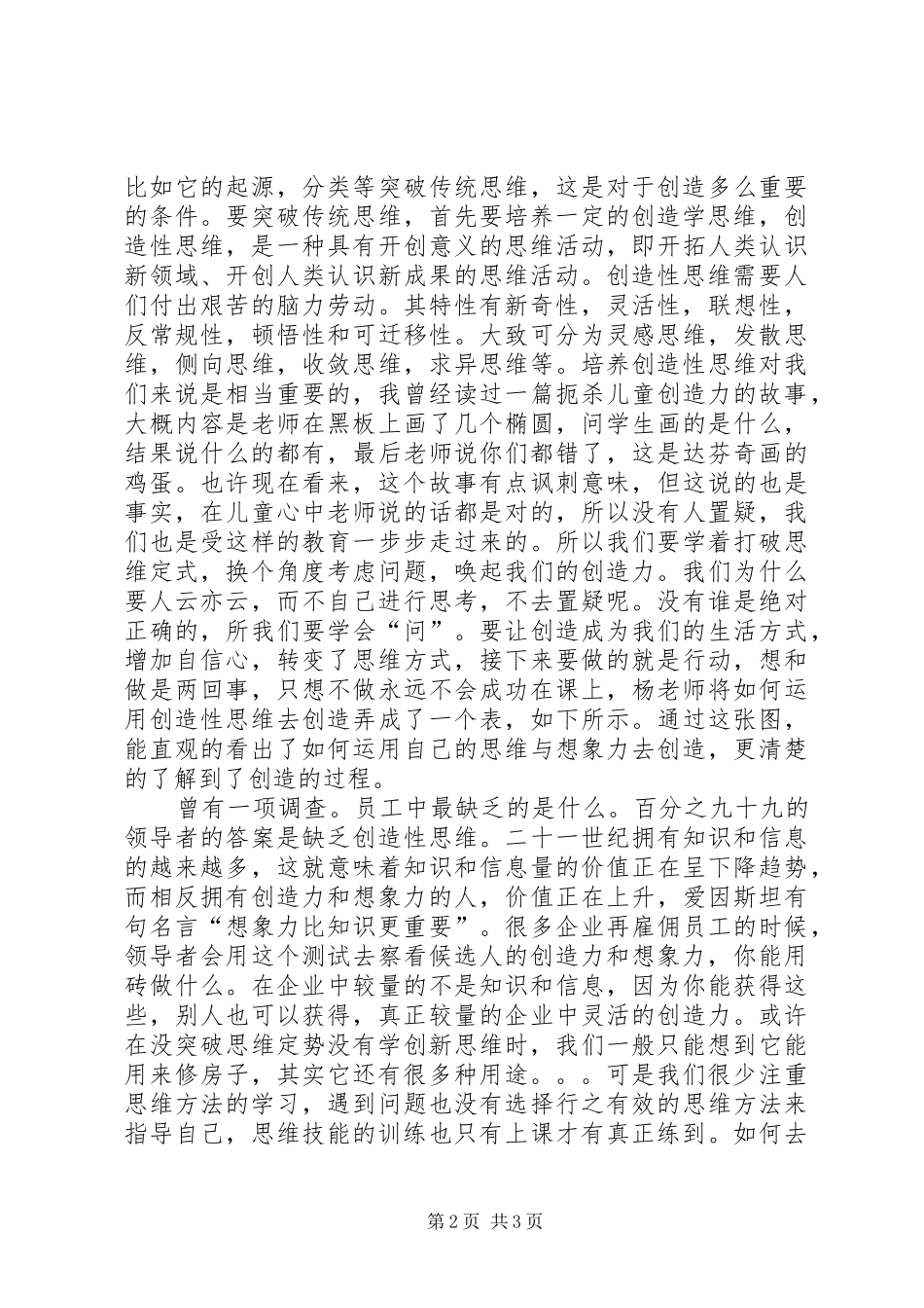 我的创造学心得我的创造学心得创造学_第2页