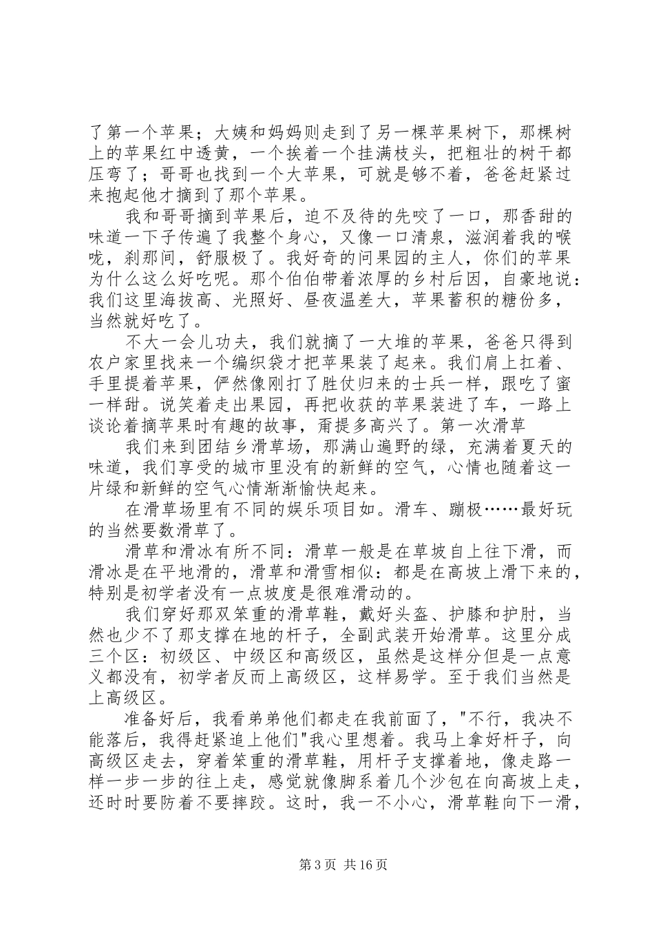 观建国六十周年阅兵式有感_第3页