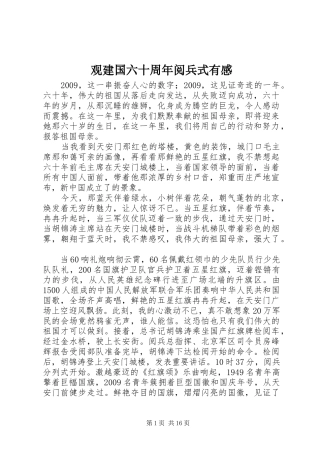 观建国六十周年阅兵式有感