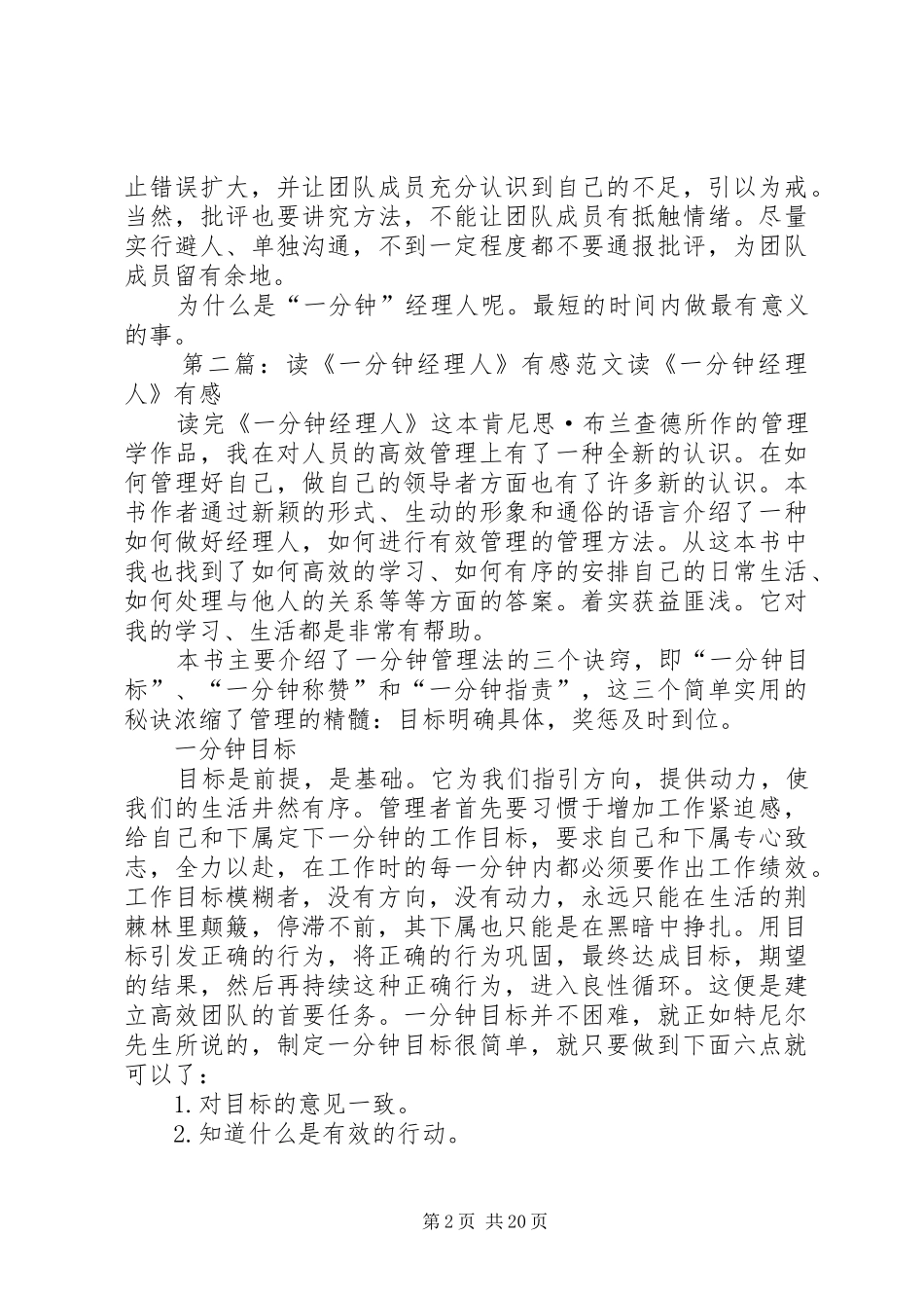 读《一分钟经理人》有感[优秀范文五篇]_第2页