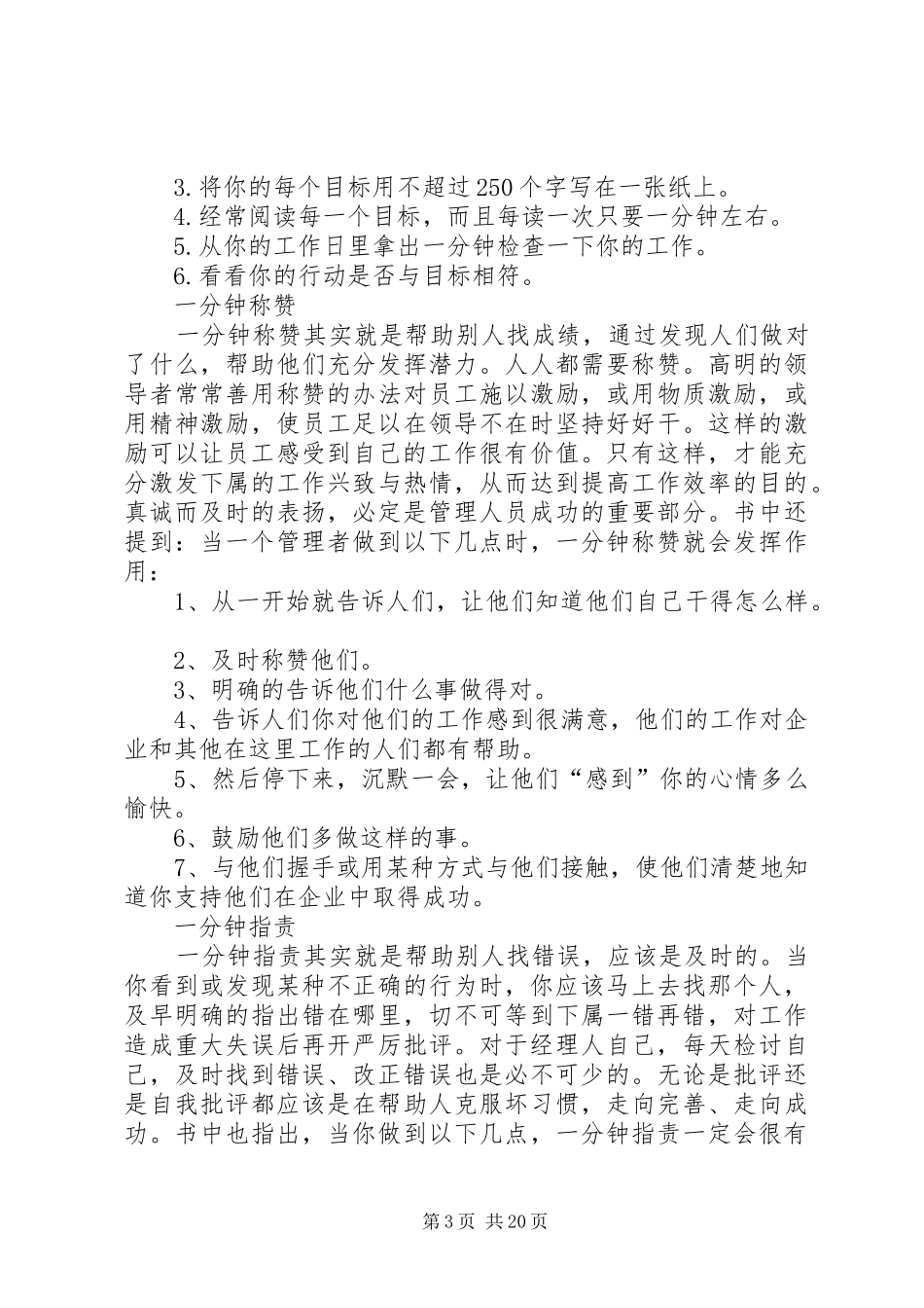 读《一分钟经理人》有感[优秀范文五篇]_第3页