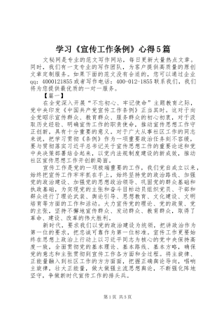 学习《宣传工作条例》心得5篇