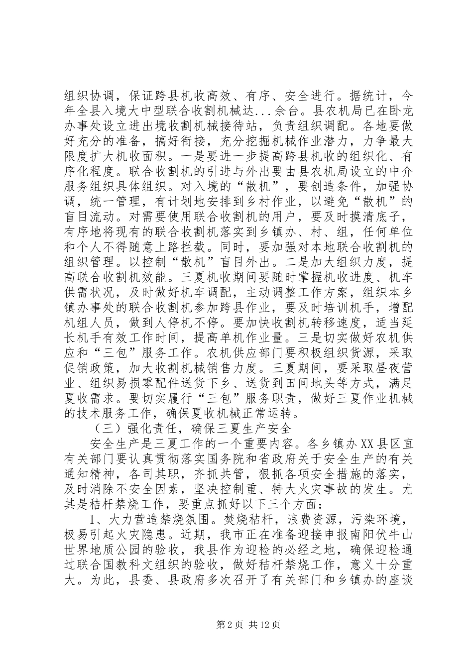 县长在三夏生产暨防汛会讲话_第2页