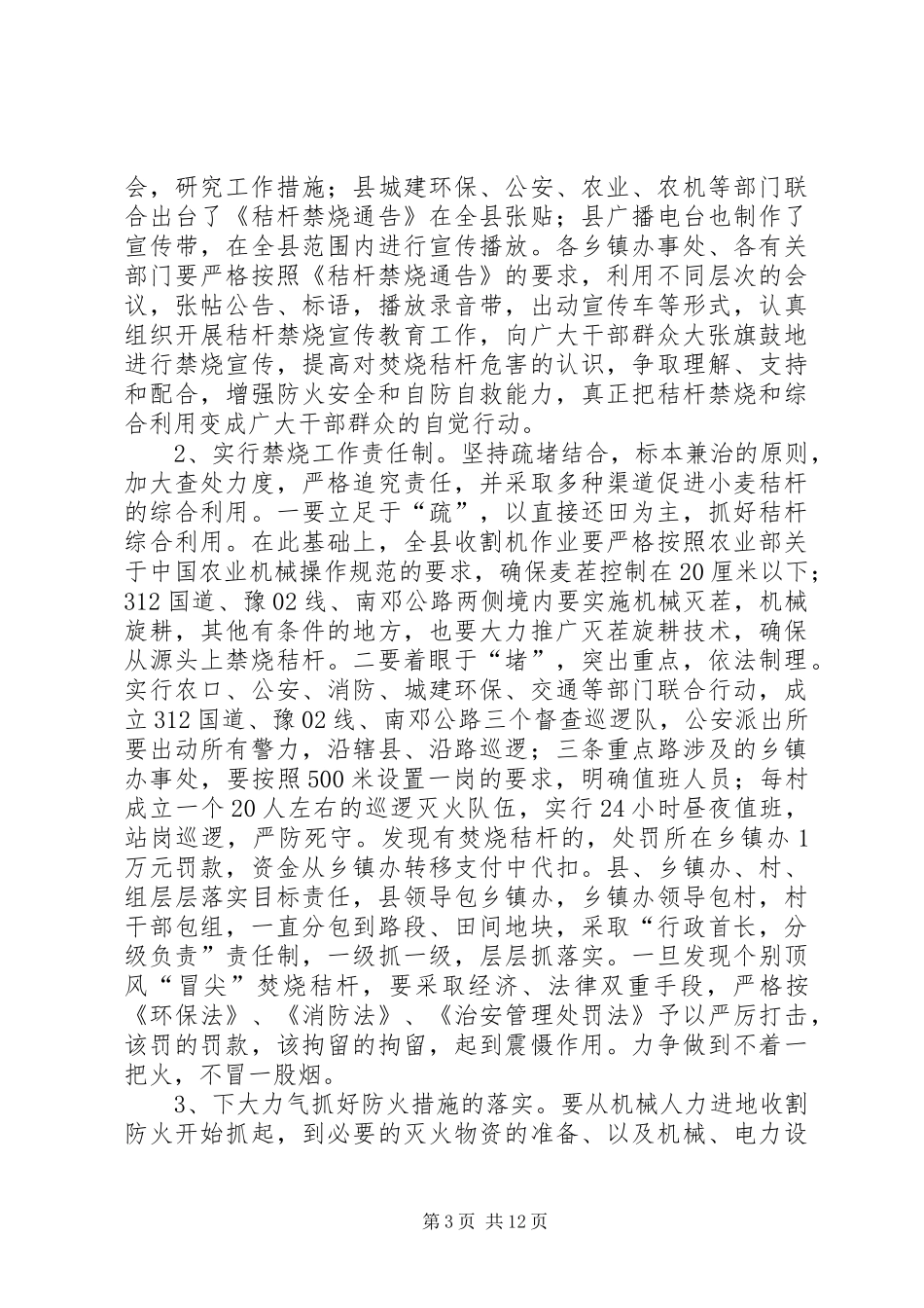 县长在三夏生产暨防汛会讲话_第3页