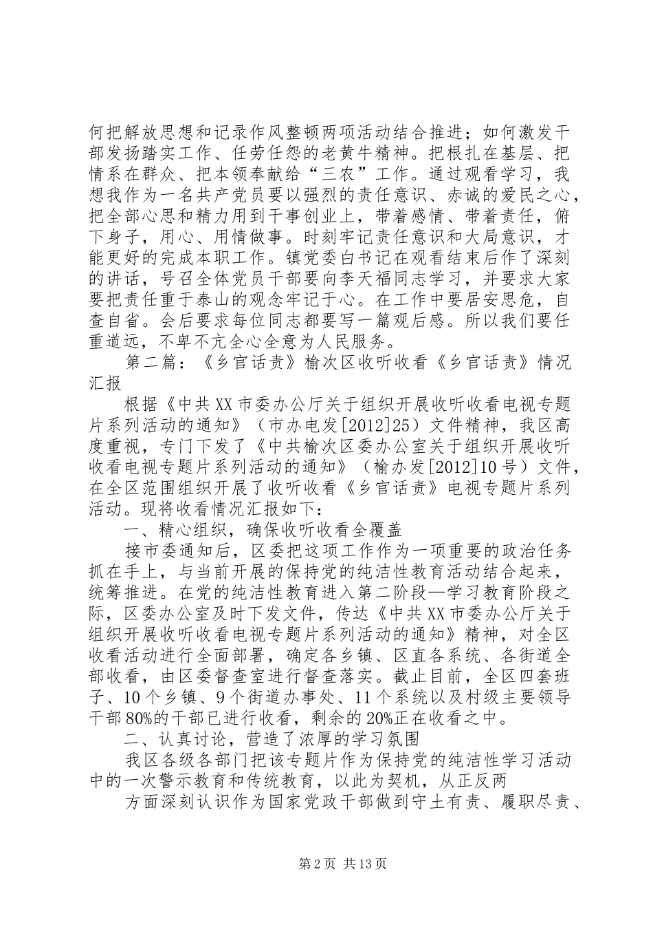 《乡官话责》观后感_第2页