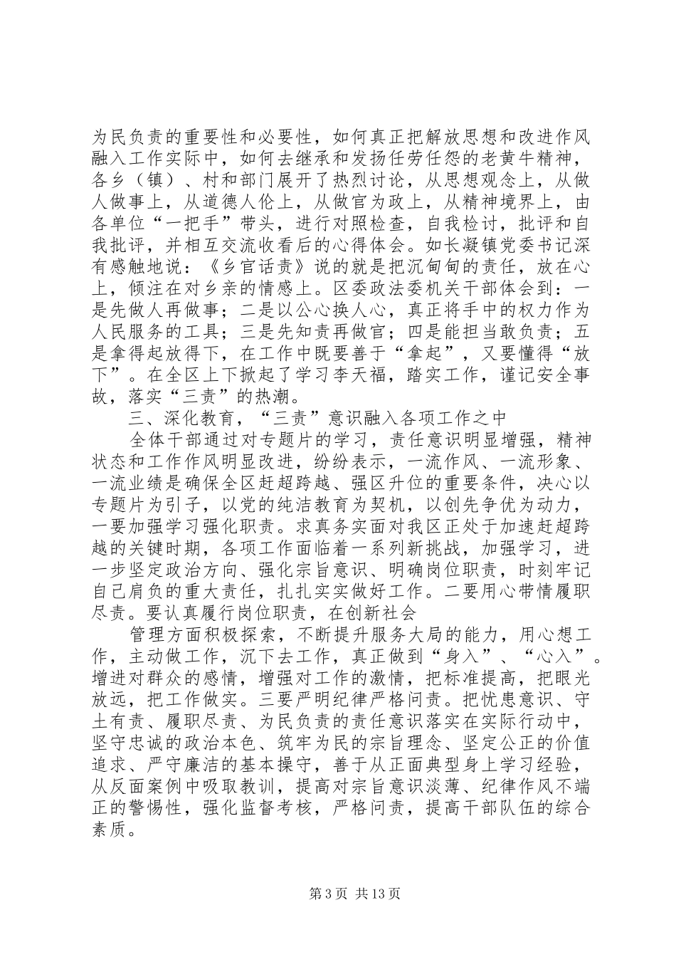 《乡官话责》观后感_第3页