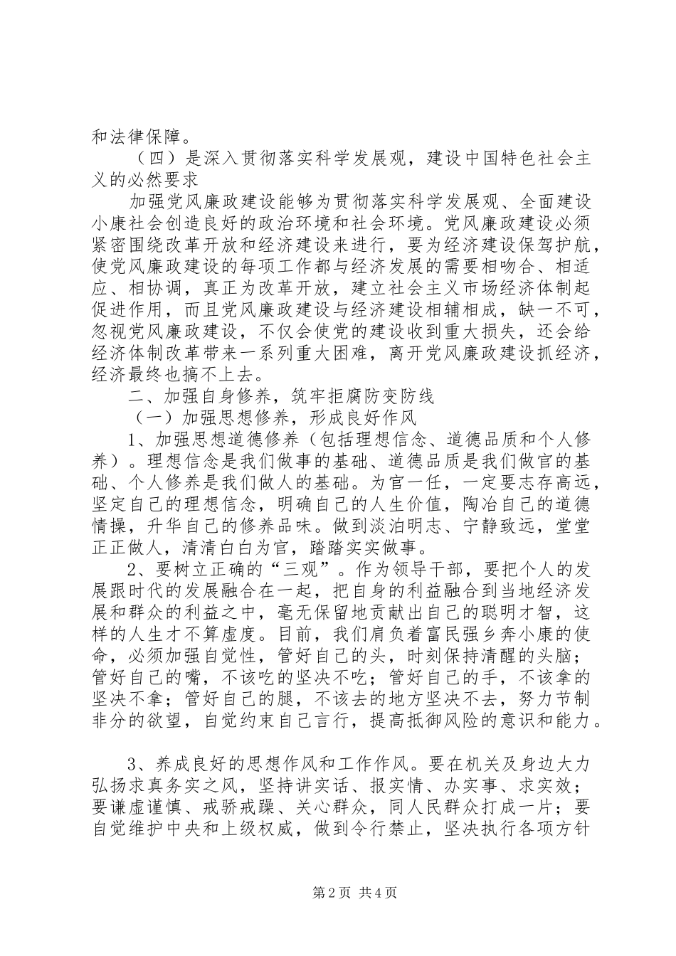 党委中心学习组心得体会_第2页