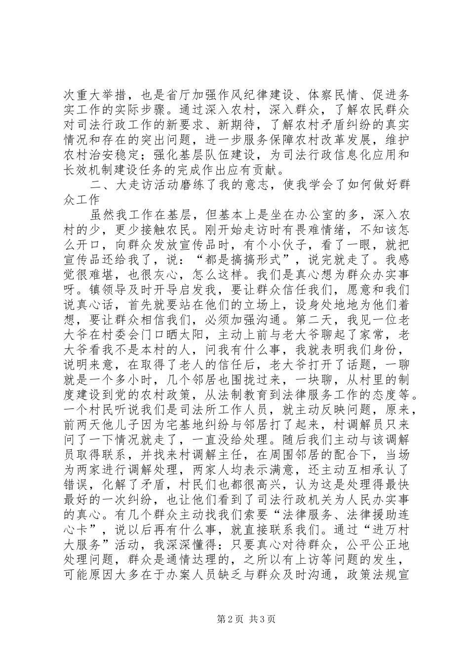 司法进万村大服务活动心得体会_第2页