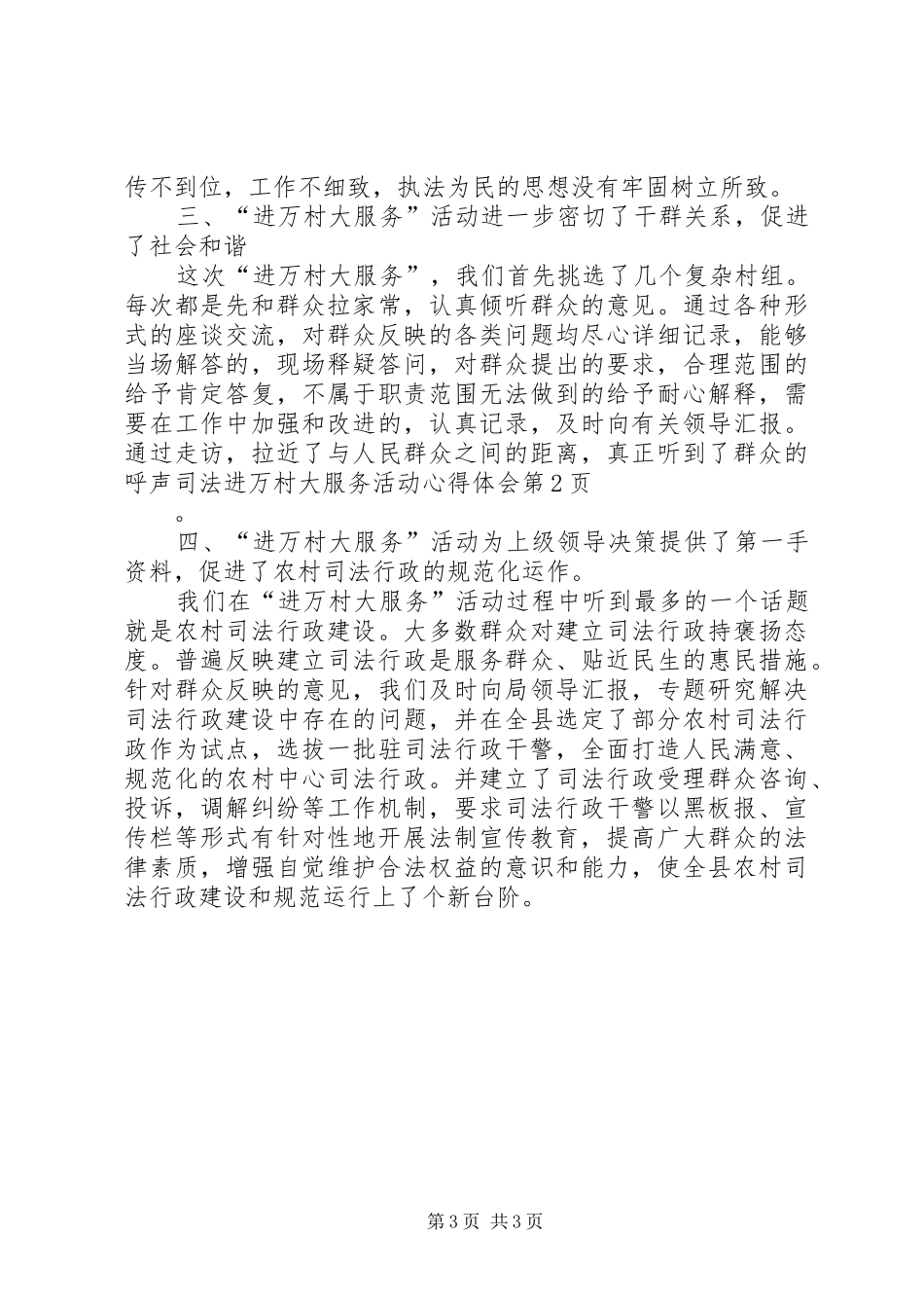 司法进万村大服务活动心得体会_第3页