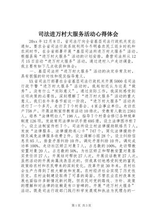 司法进万村大服务活动心得体会