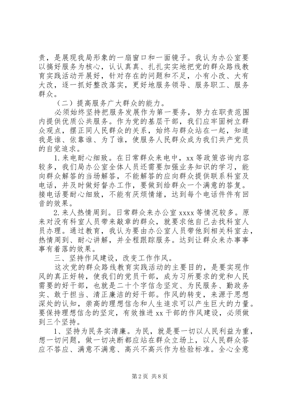 党群众路线心得范文_第2页