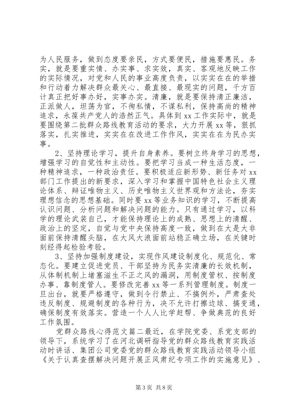 党群众路线心得范文_第3页