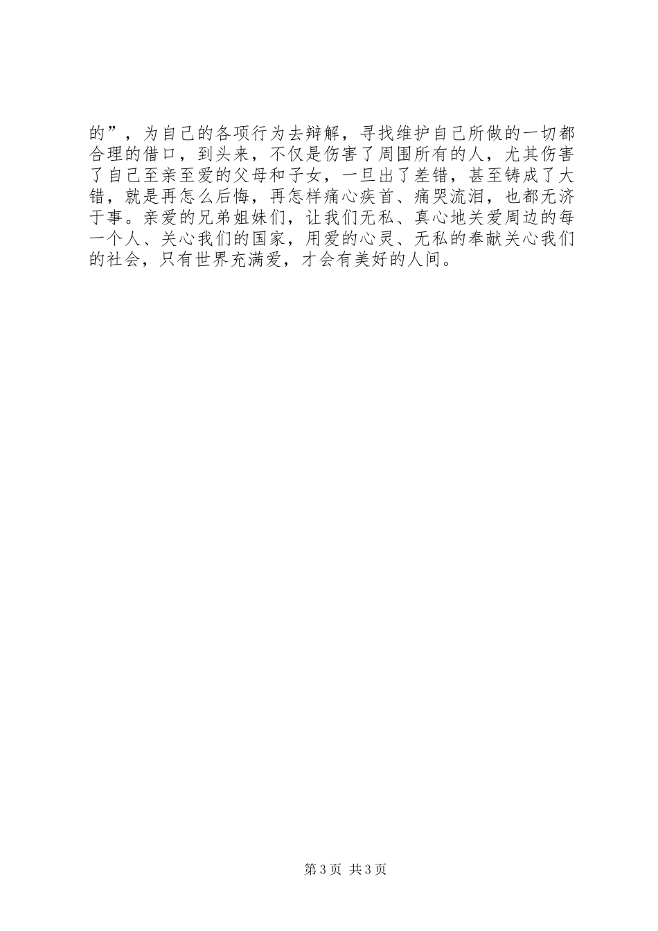 领导干部《内在修养和领导力提升》研讨会心得体会_第3页