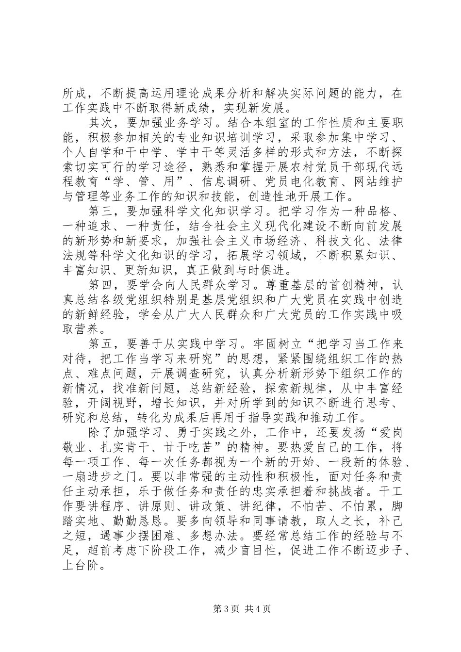 精选春训心得体会20XX年字_第3页