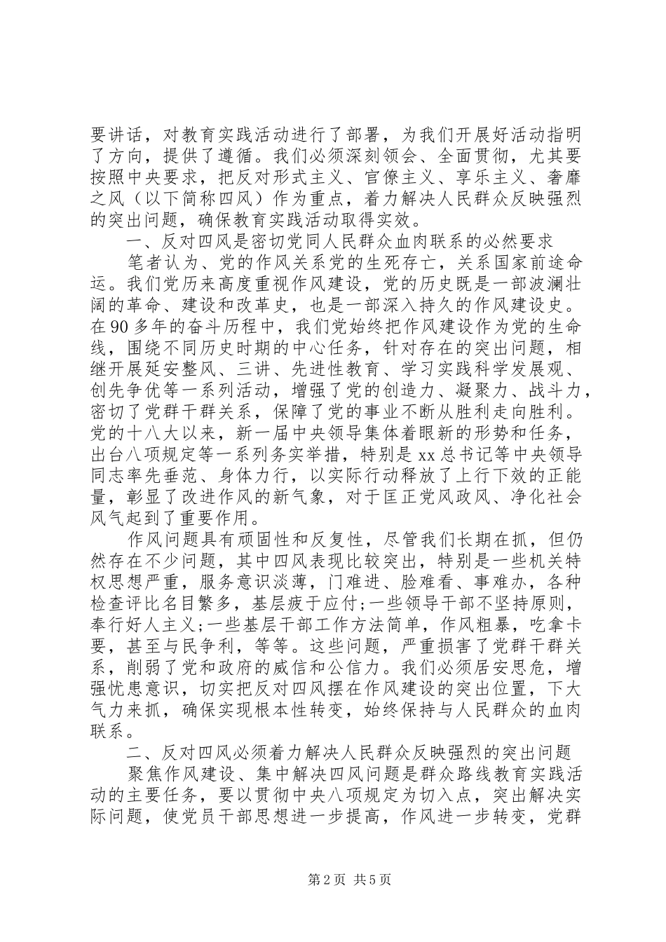 解决四风问题心得体会范文_第2页