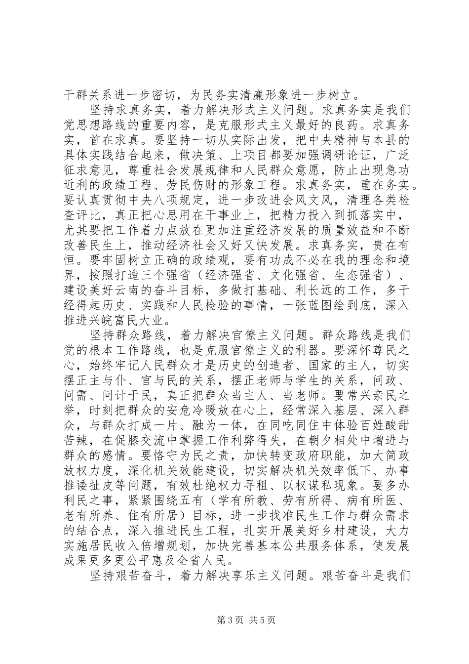 解决四风问题心得体会范文_第3页