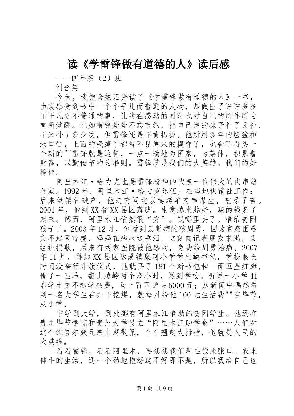 读《学雷锋做有道德的人》读后感_第1页