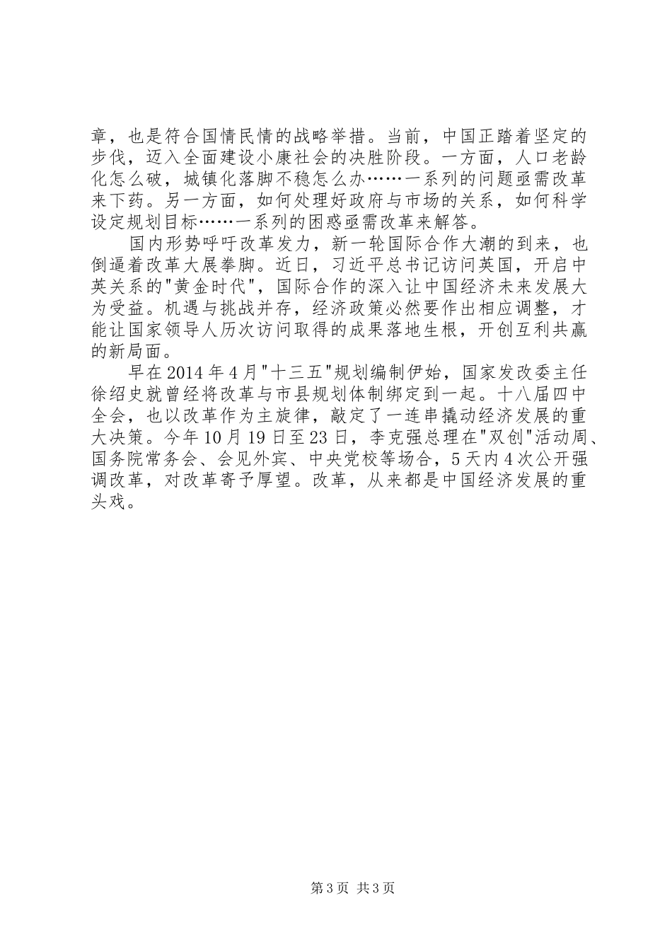 十八届五中全会心得体会范文_第3页