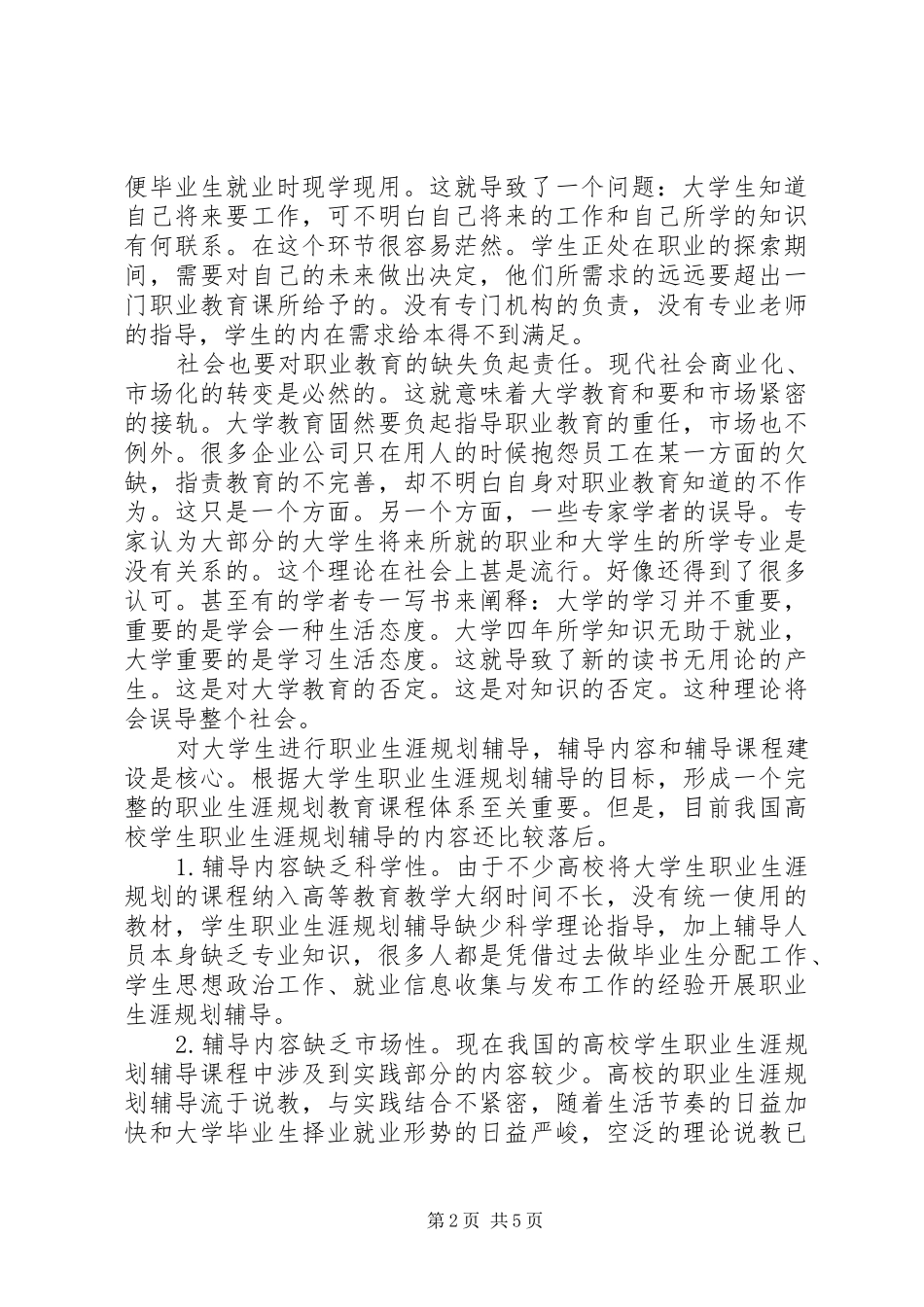 学习职业发展与就业指导的感想_第2页