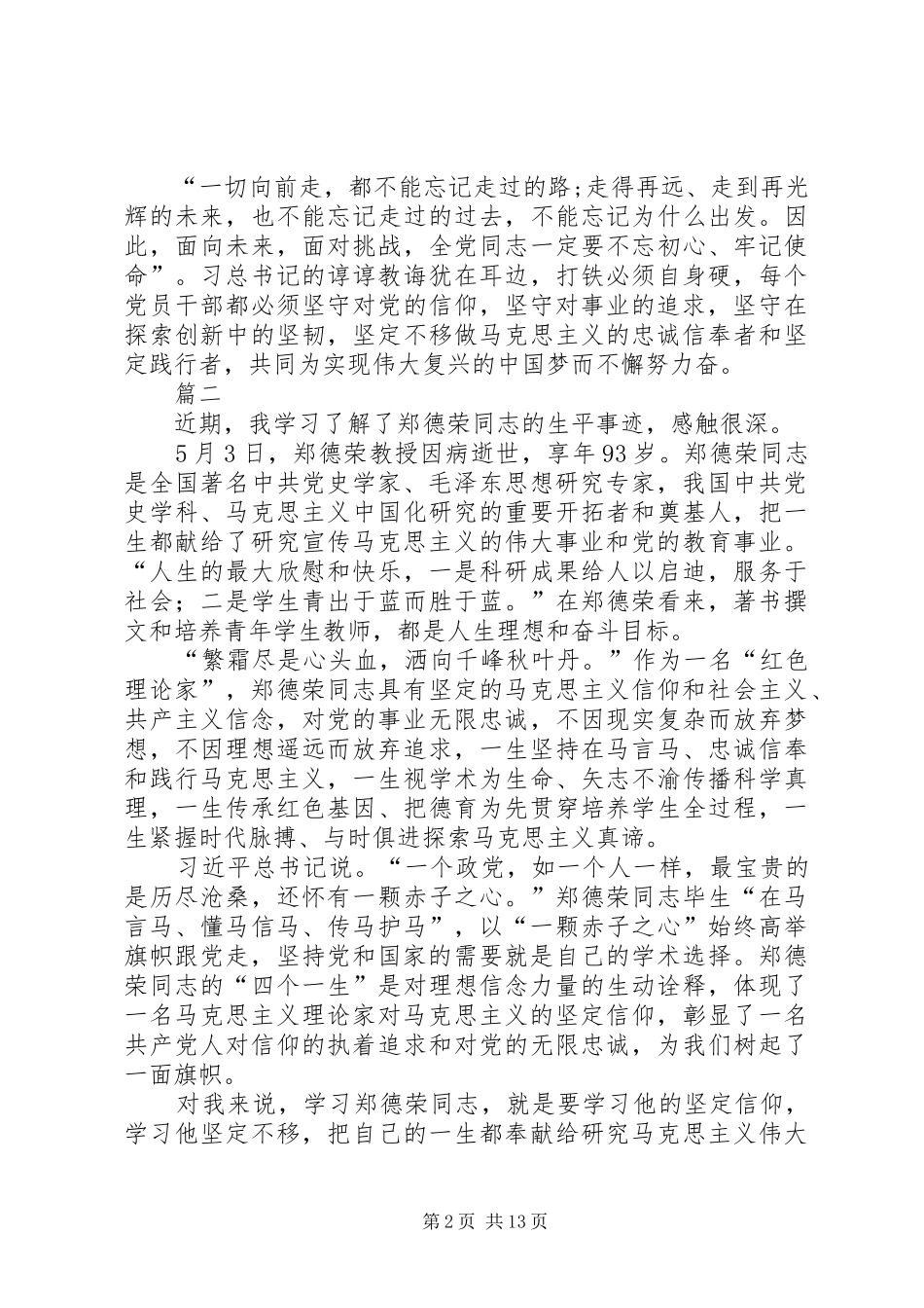 学习郑德荣先进事迹心得体会13篇_第2页