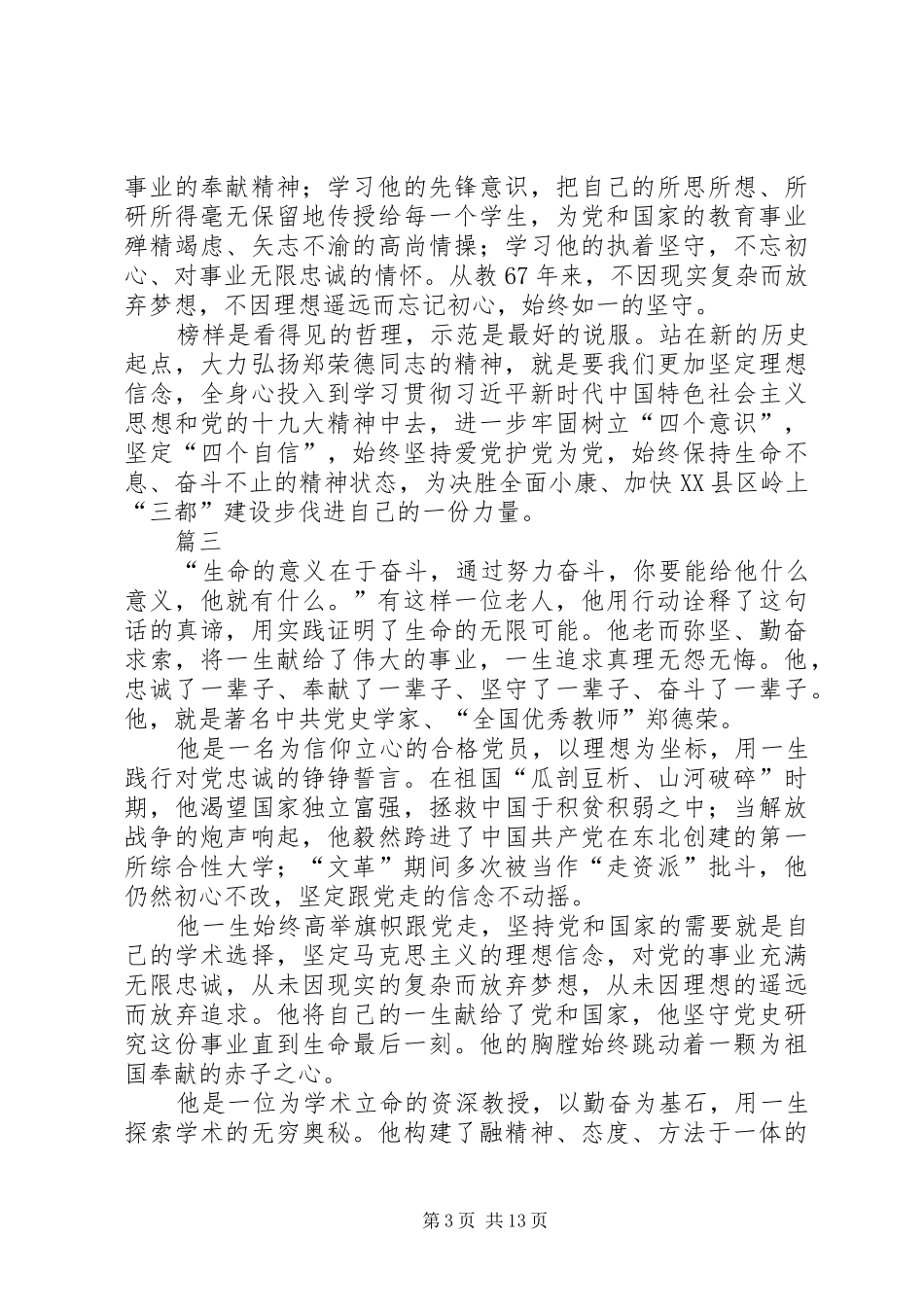 学习郑德荣先进事迹心得体会13篇_第3页