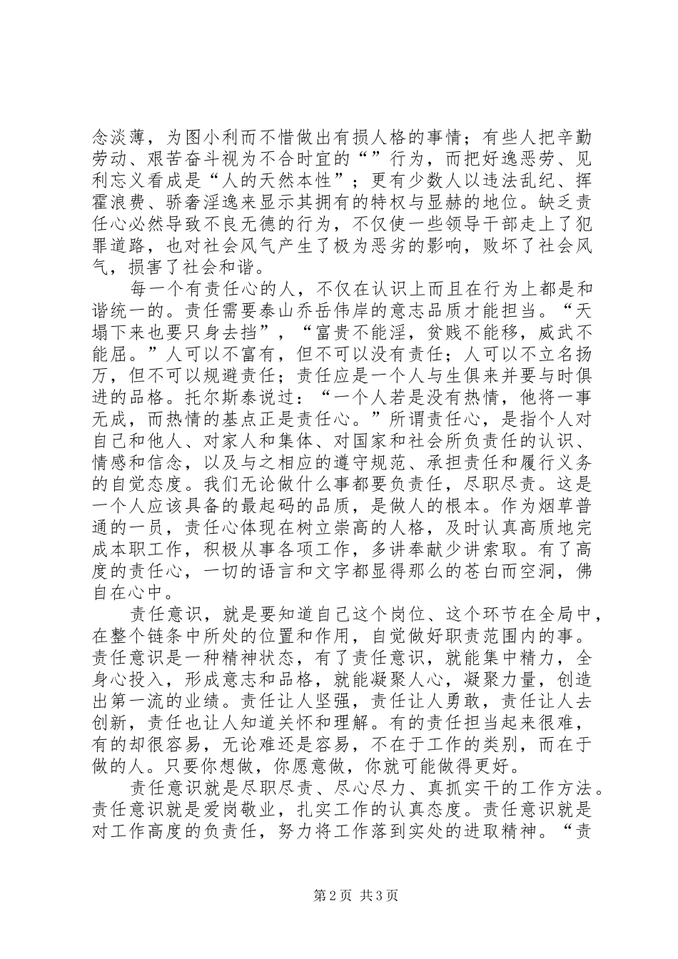 企业责任主题发言稿_第2页