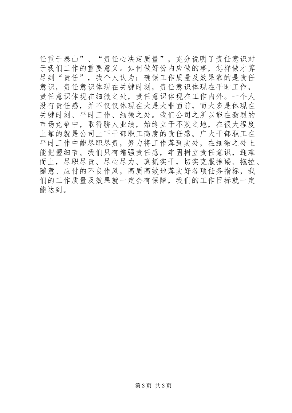 企业责任主题发言稿_第3页