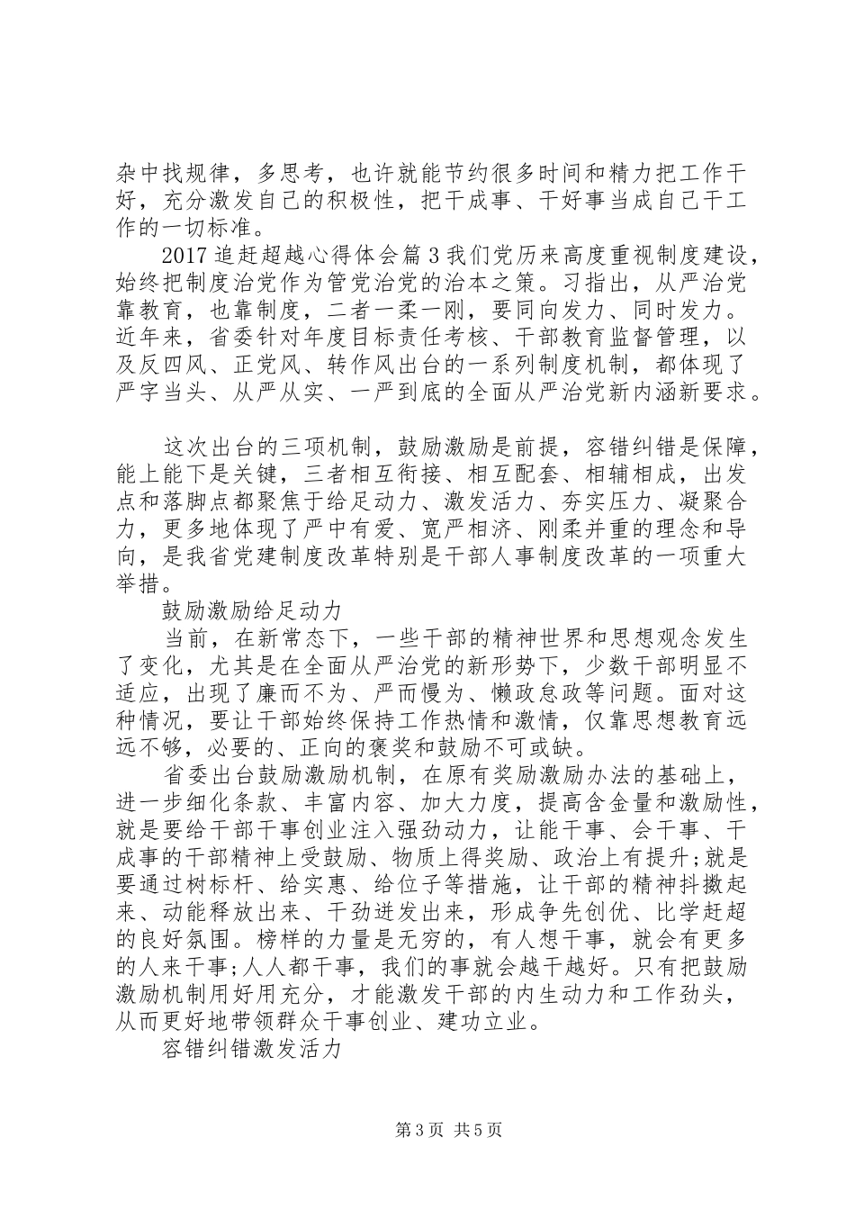 20XX年学习追赶超越个人心得体会_第3页