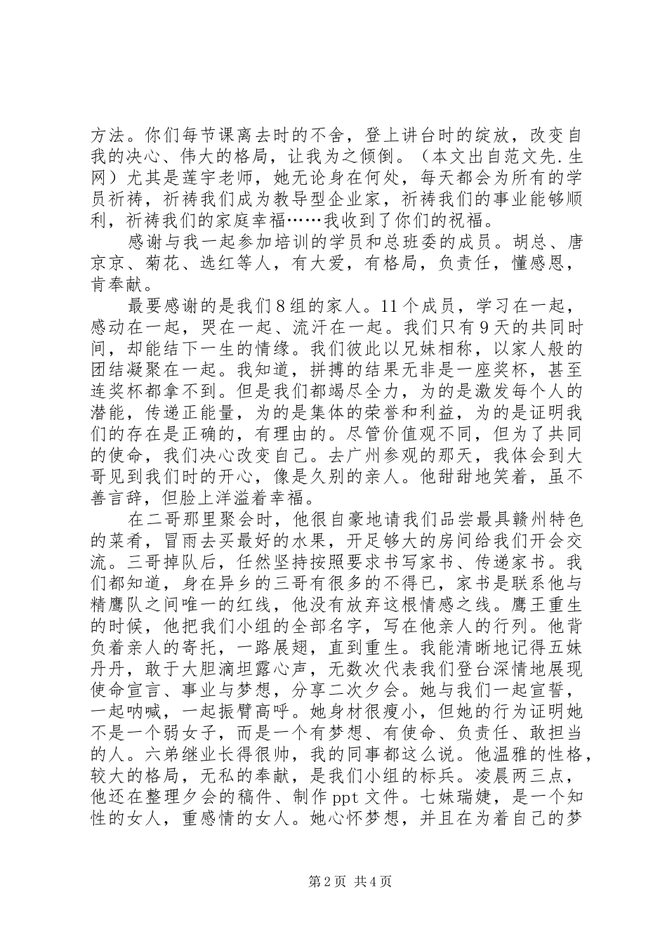 军事化教导模式培训心得体会_第2页