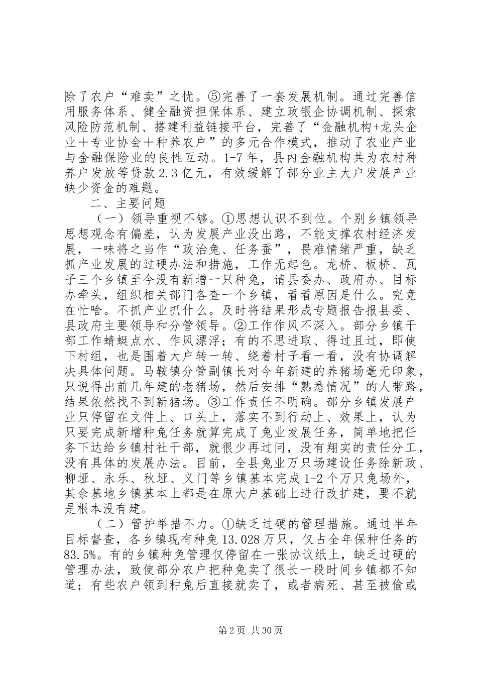 副县长全县农业产业推进会讲话_第2页
