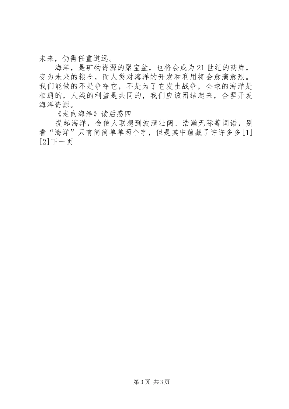 走向海洋读后感_第3页