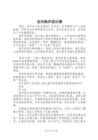 走向海洋读后感