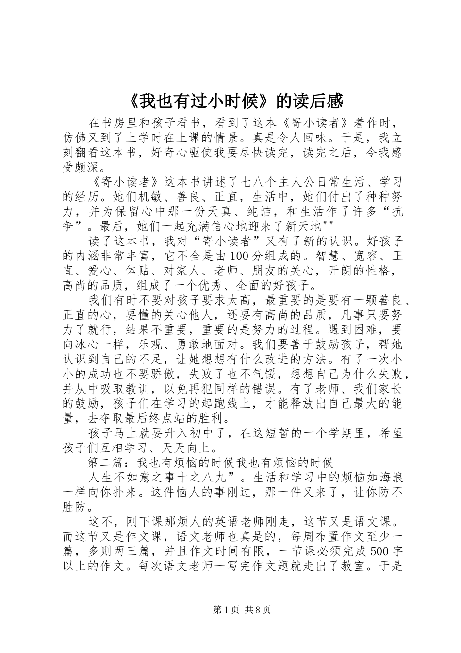 《我也有过小时候》的读后感_第1页