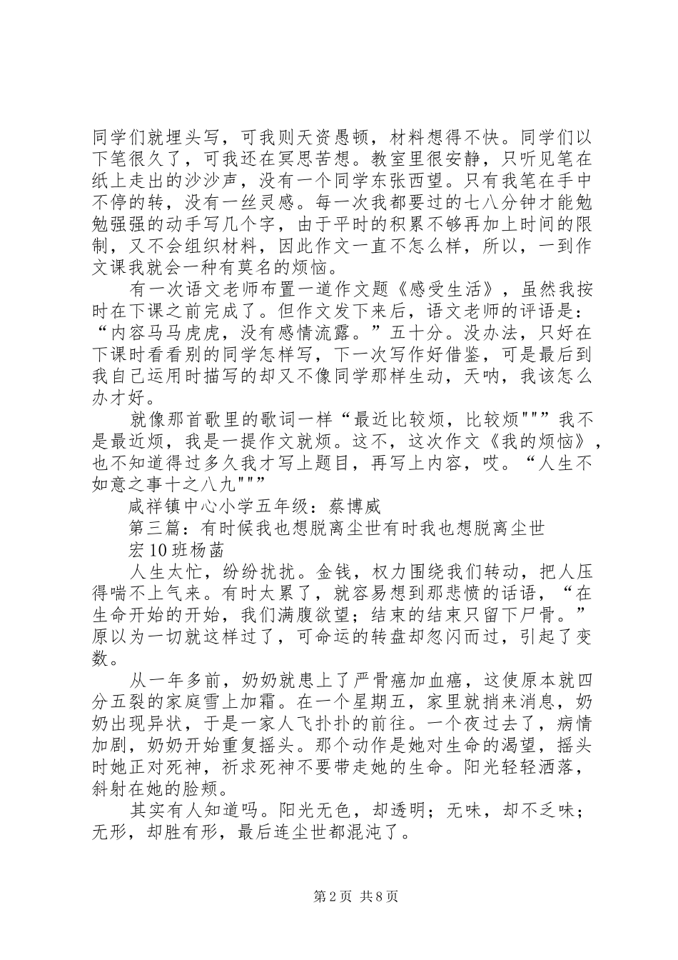 《我也有过小时候》的读后感_第2页