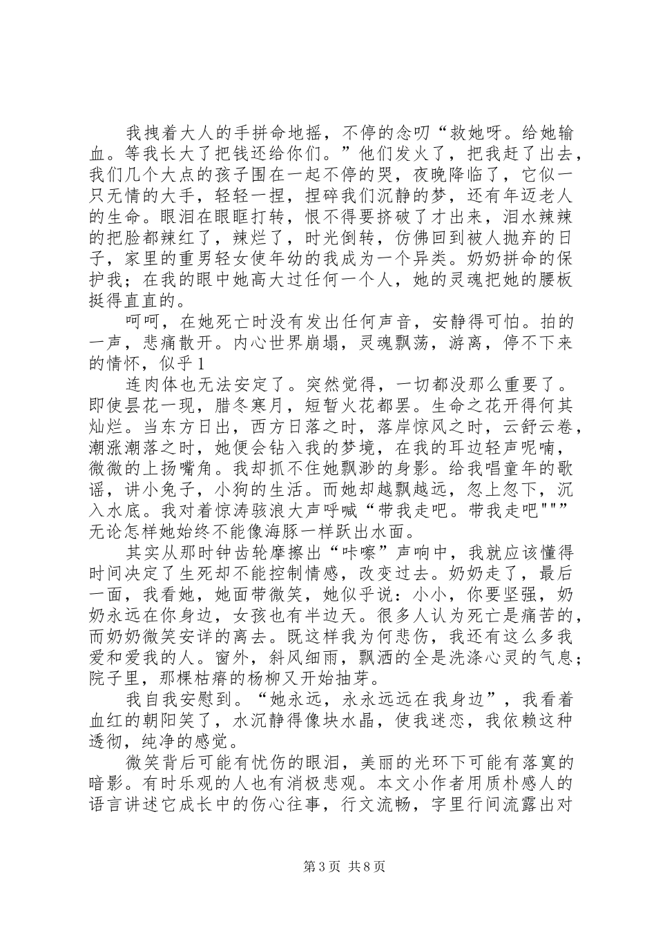 《我也有过小时候》的读后感_第3页