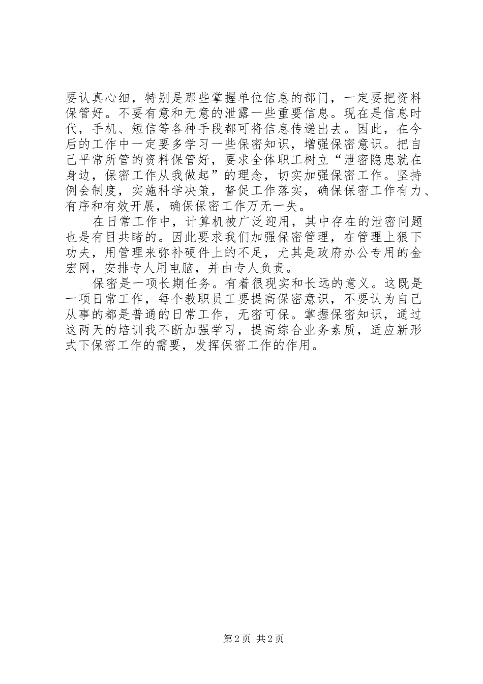 公需课心得体会_第2页