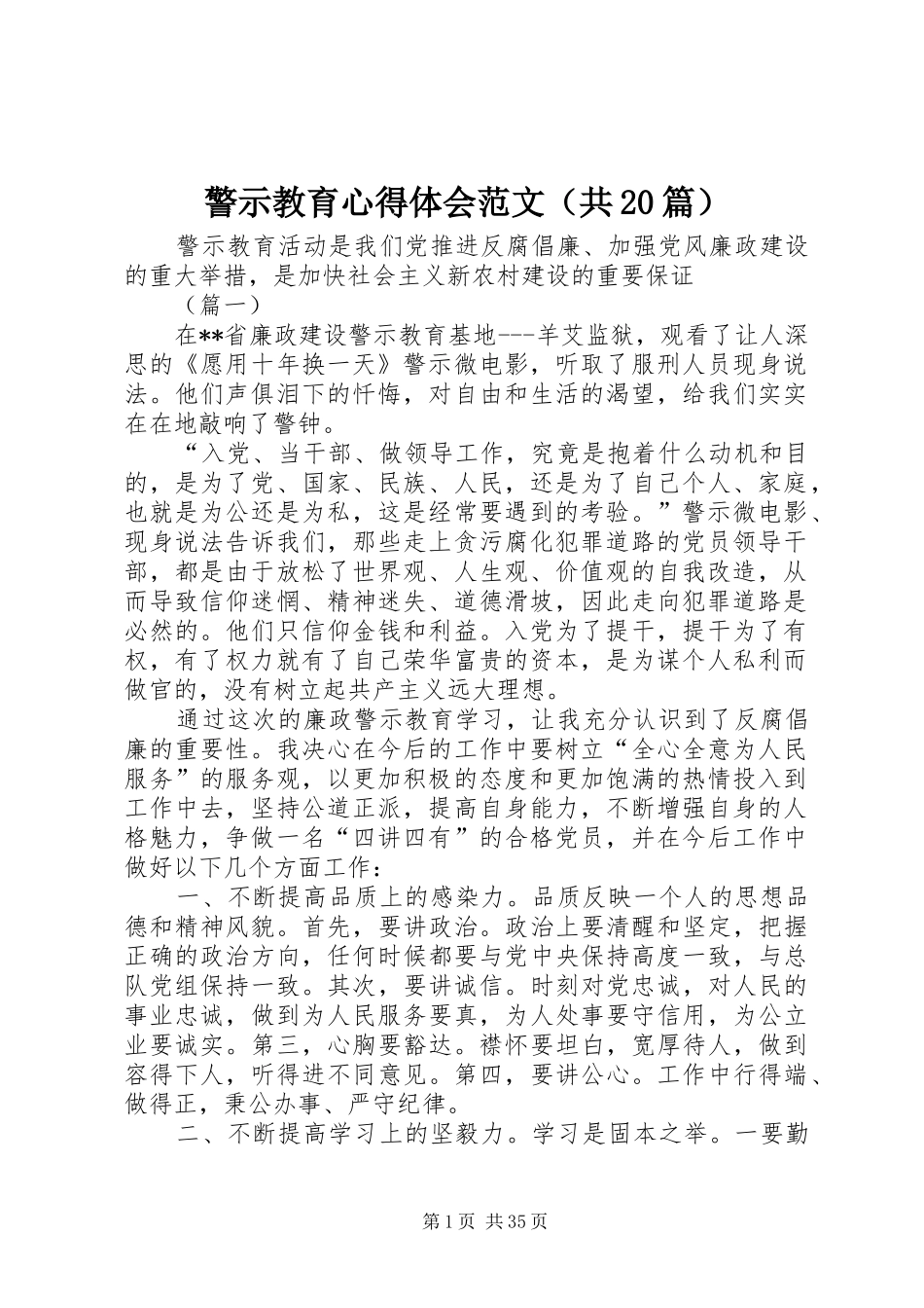 警示教育心得体会范文（共20篇）_第1页
