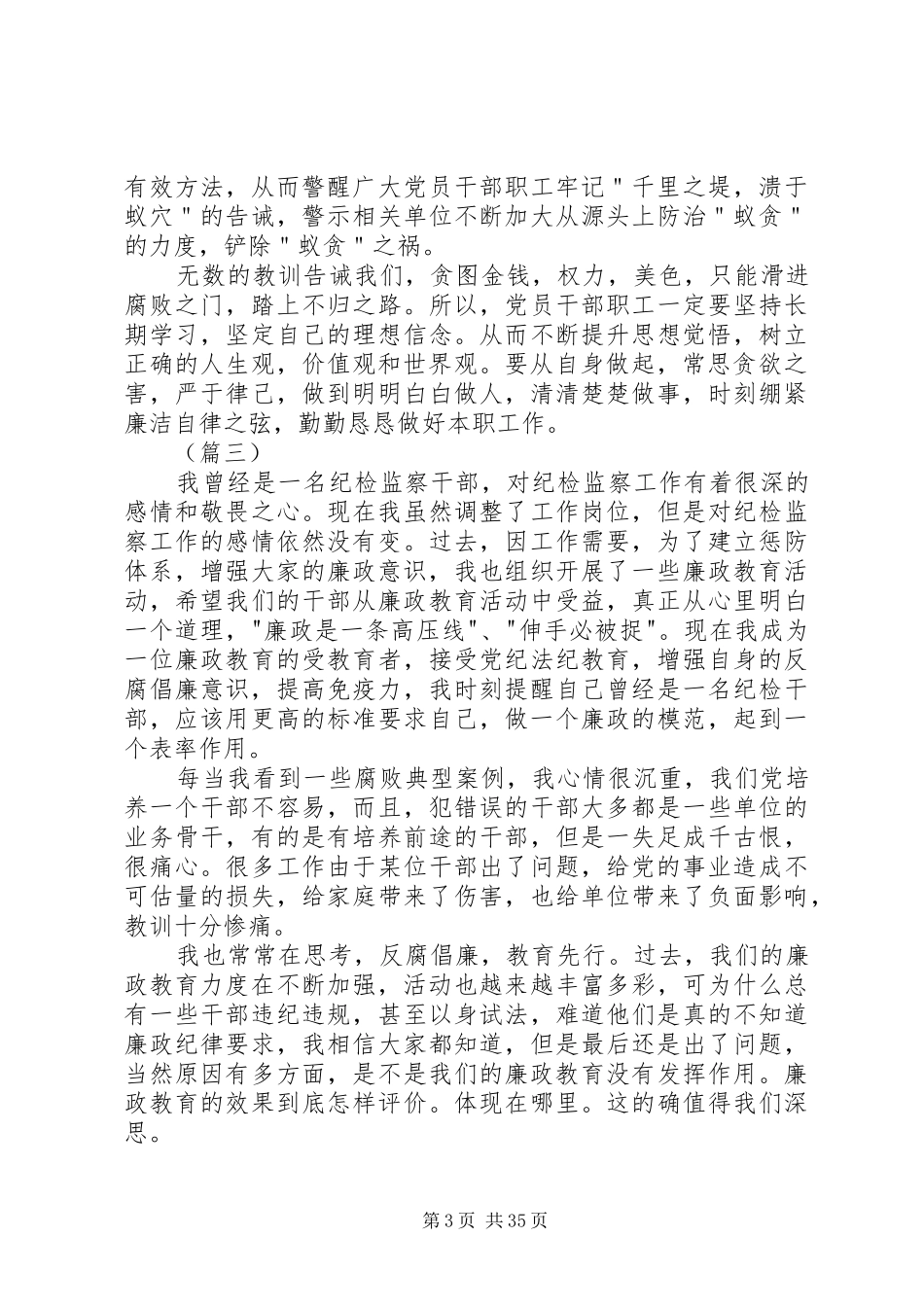 警示教育心得体会范文（共20篇）_第3页